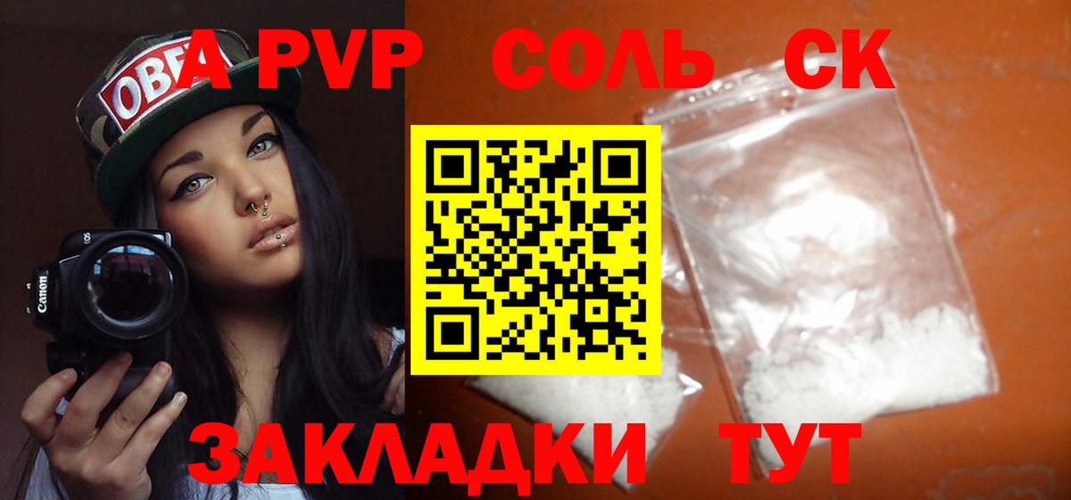 Альфа ПВП  Alpha-PVP мука  Железноводск  Альфа ПВП СК КРИС  Вход с VPN  A-PVP Crystall 