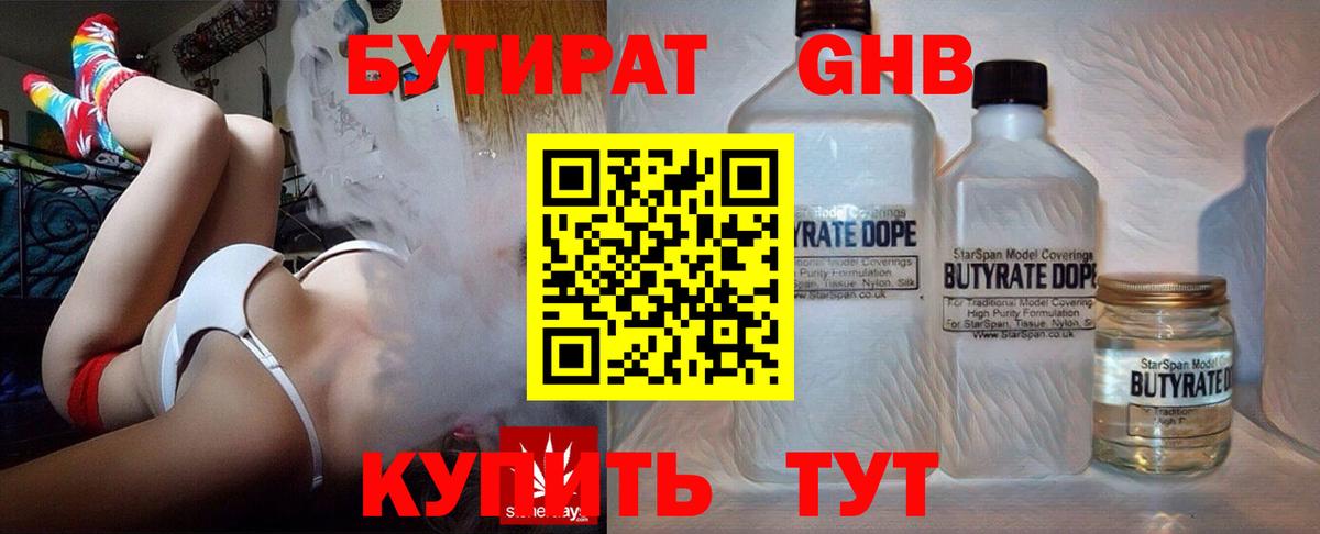 Бутират бутандиол  Вход с VPN  Бутират  Железноводск 