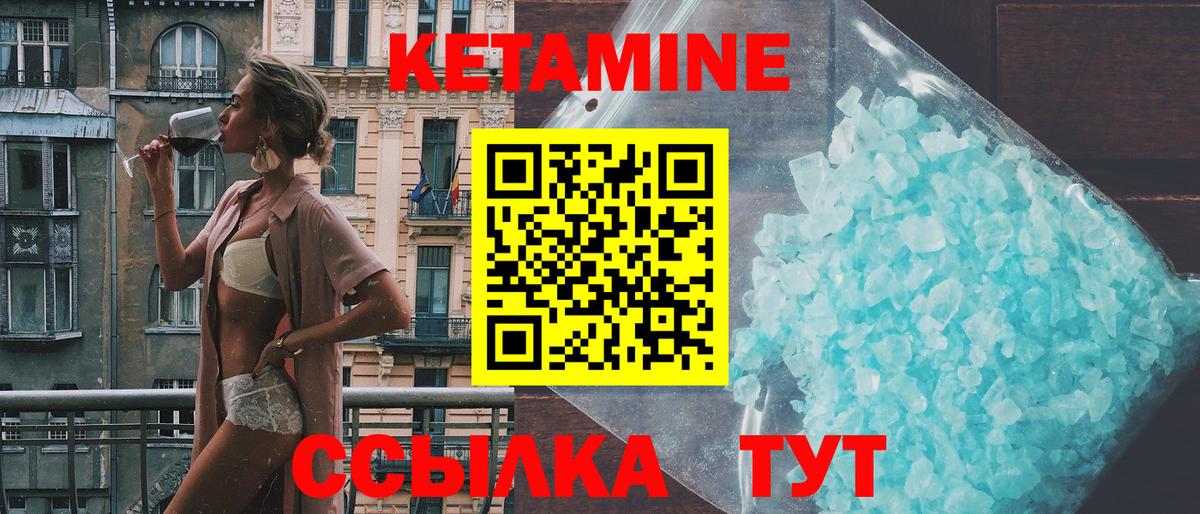 КЕТАМИН ketamine  Вход с VPN  Железноводск 