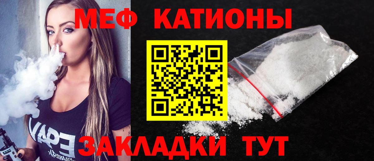 Мефедрон кристаллы Железноводск