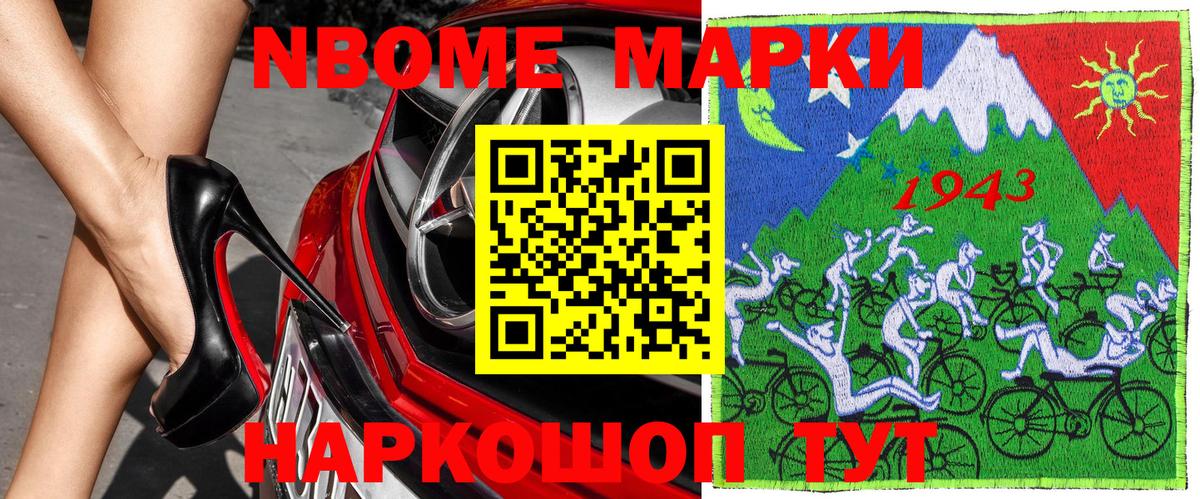Марки NBOMe 1,5мг  Вход с VPN  Железноводск 
